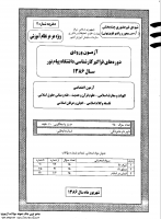 فراگیر پیام نور کارشناسی جزوات سوالات الهیات معارف اسلامی ادیان عرفان اسلامی کارشناسی فراگیر پیام نور 1386